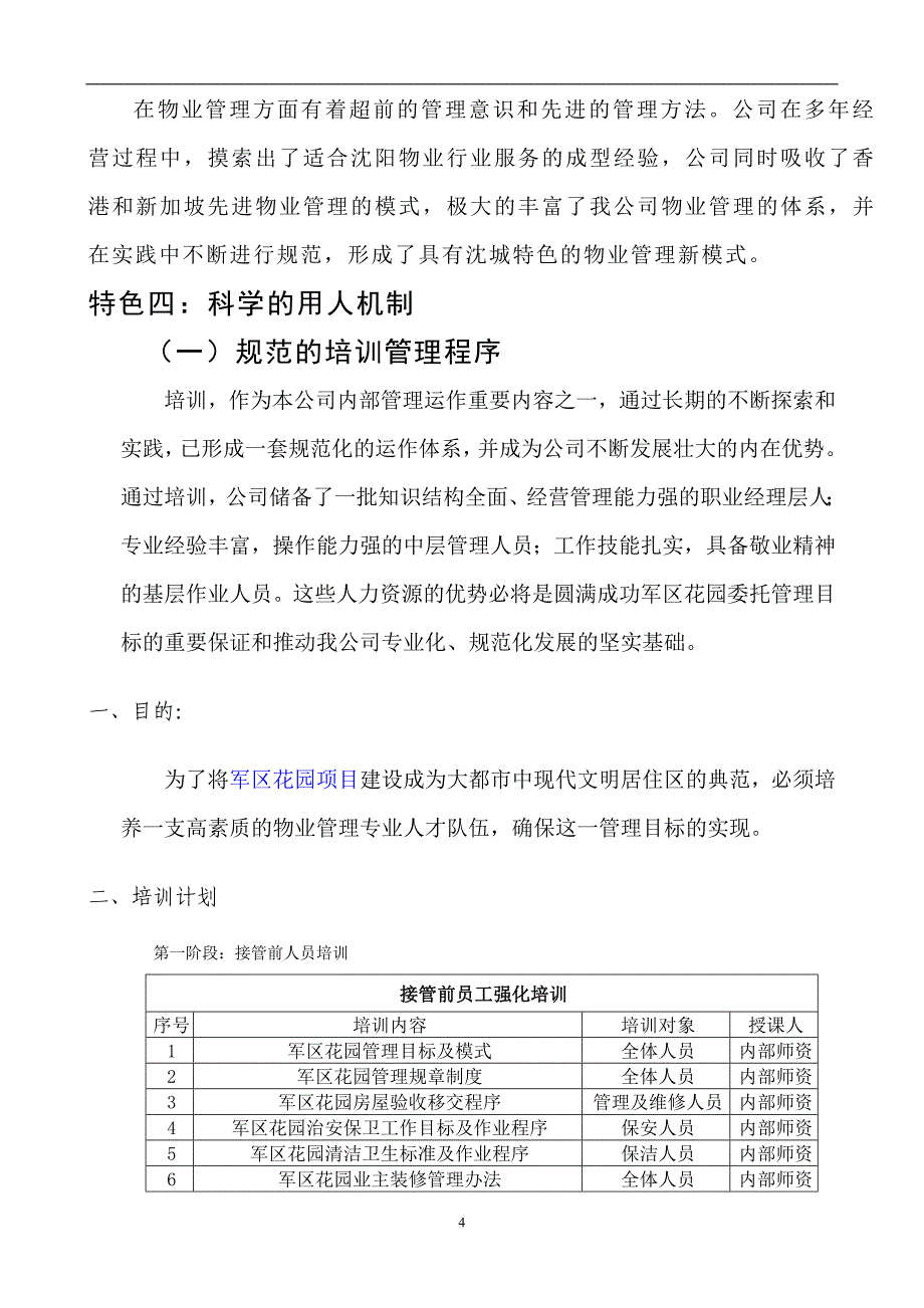 (物业管理)某花园小区物业管理84页)_第4页