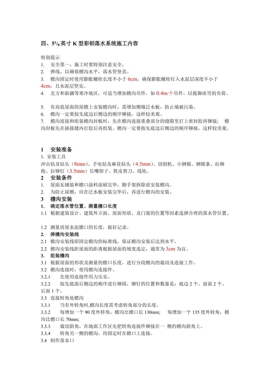 (房地产经营管理)别墅用K型金属落水系统_第2页