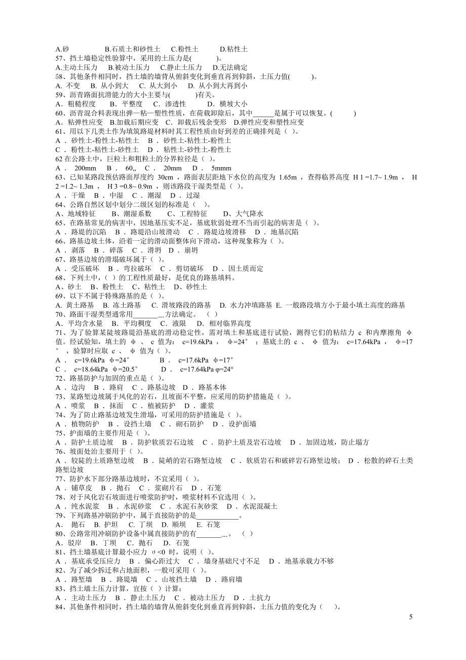 (城乡、园林规划)路基路面工程复习讲义_第5页