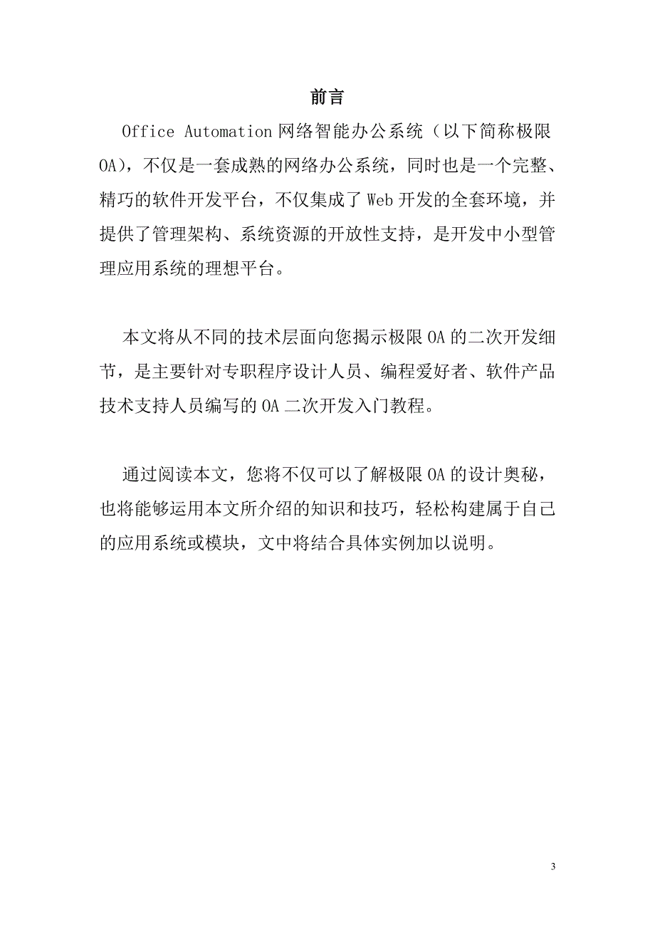 管理信息化网络智能办公系统二次开发手册_第3页