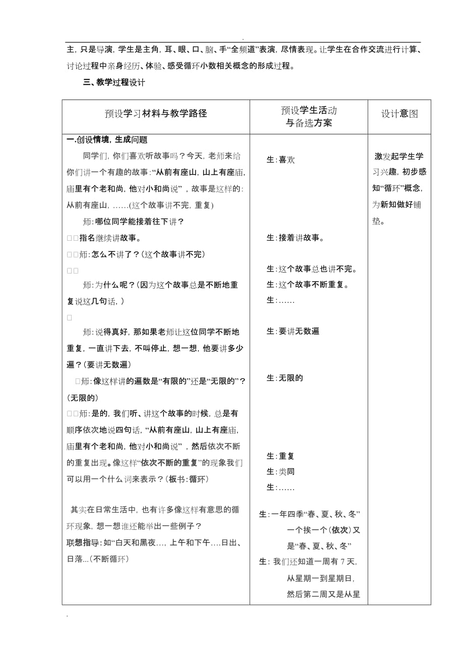 新人教版小学数学小学五年级上册循环小数精品教案_第2页