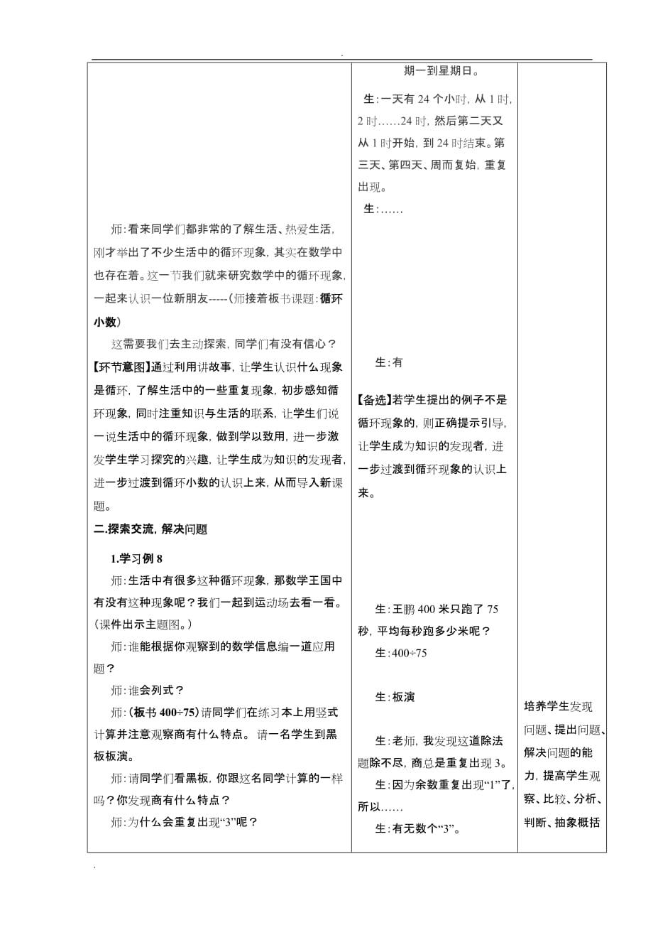 新人教版小学数学小学五年级上册循环小数精品教案_第3页