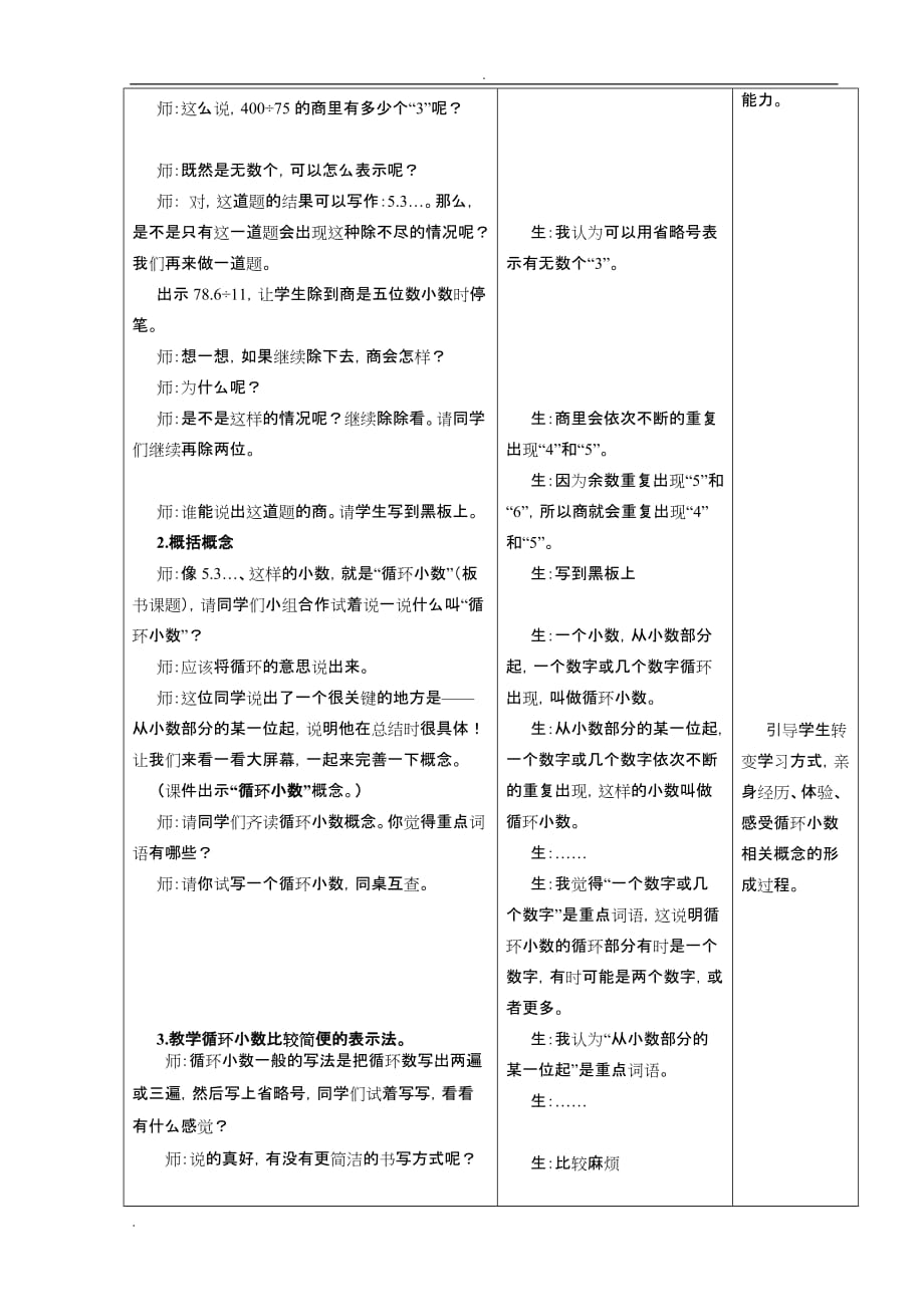 新人教版小学数学小学五年级上册循环小数精品教案_第4页