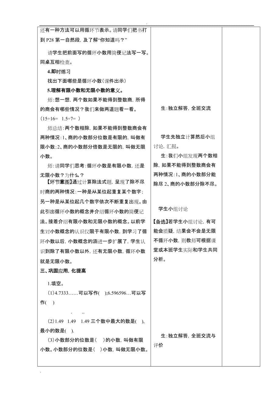 新人教版小学数学小学五年级上册循环小数精品教案_第5页