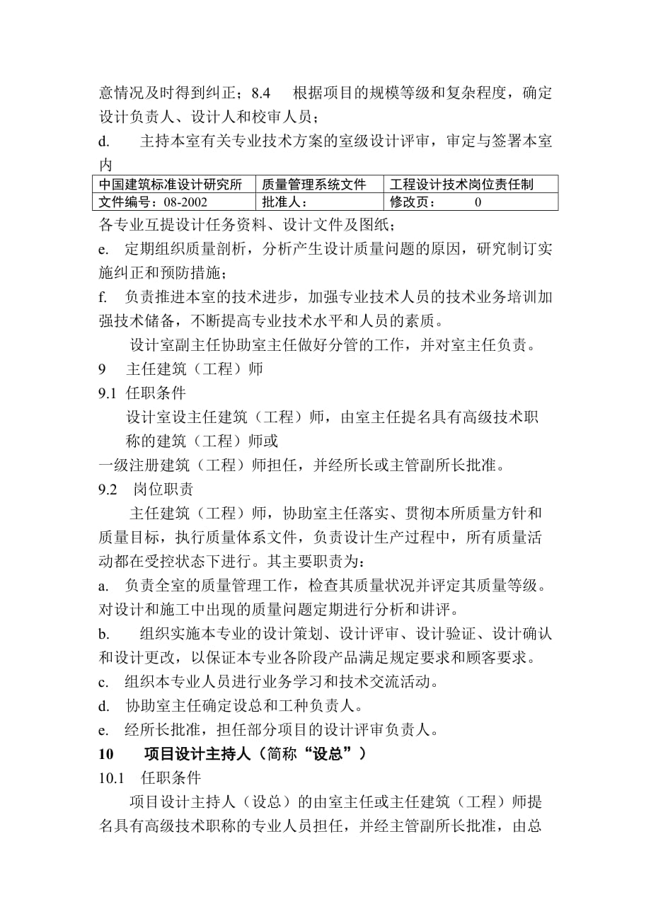(工程设计)中国建筑工程设计技术岗位说明书_第4页