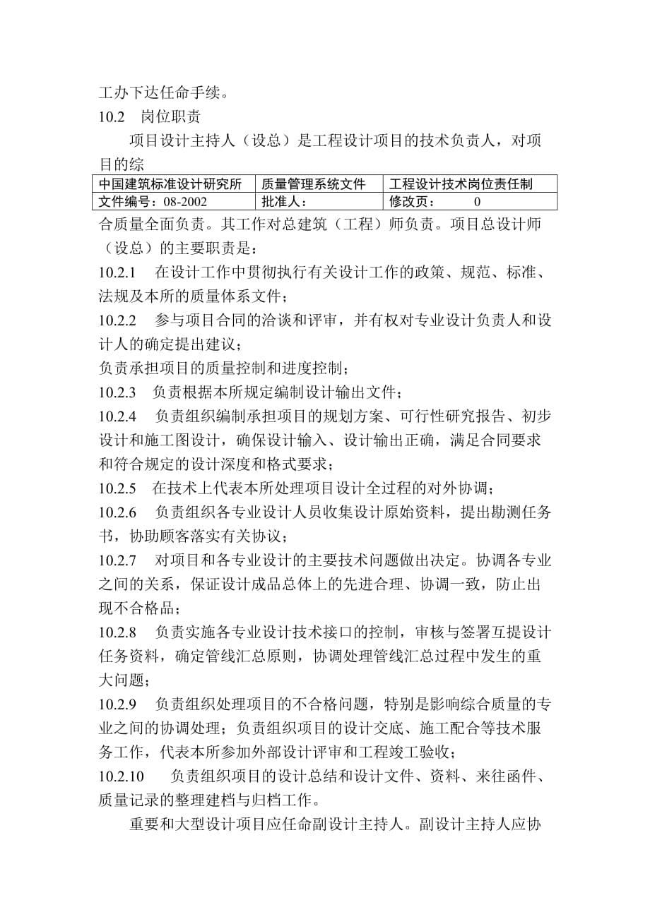 (工程设计)中国建筑工程设计技术岗位说明书_第5页
