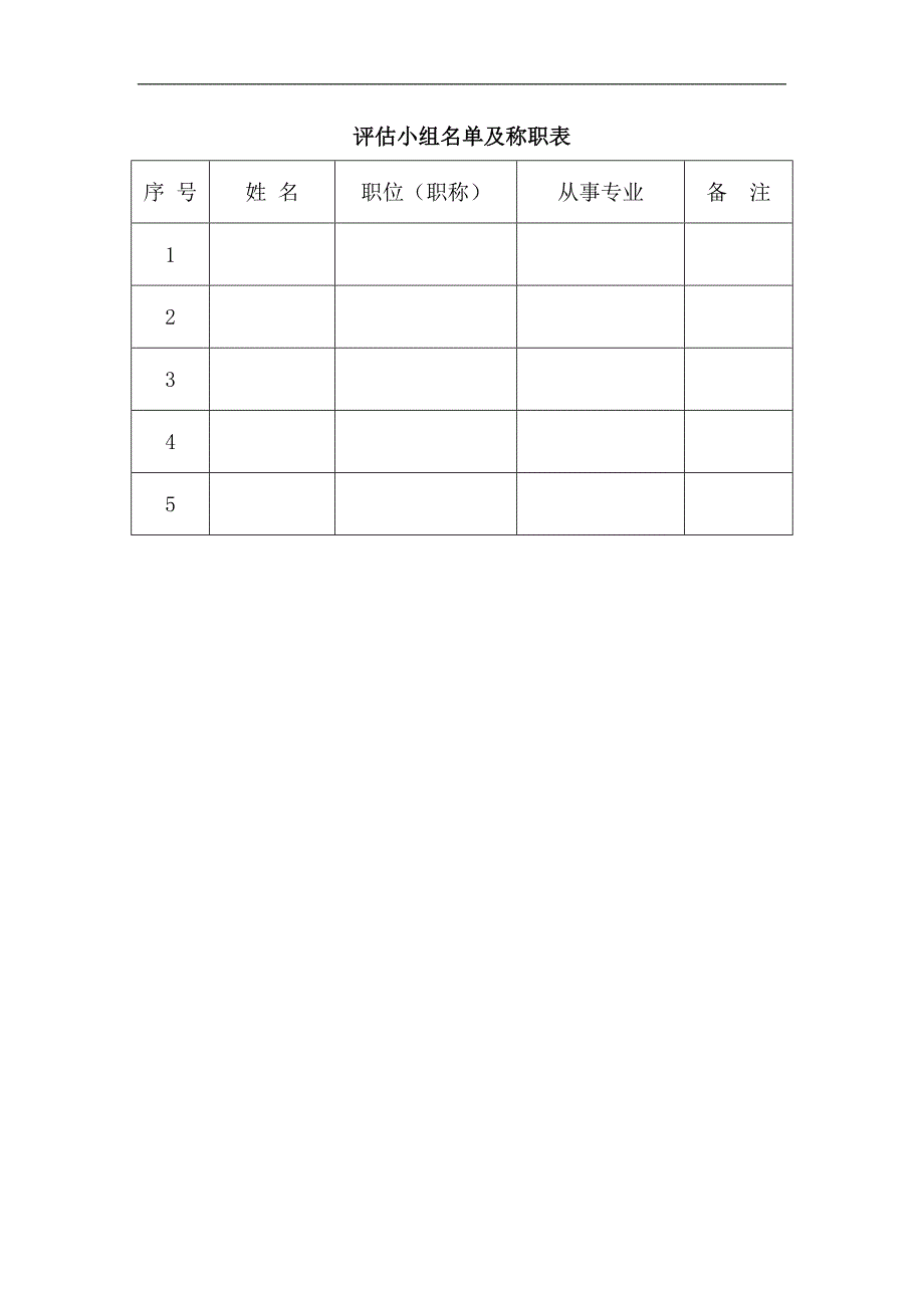 (工程安全)隧道-施工安全风险评估报告_第3页