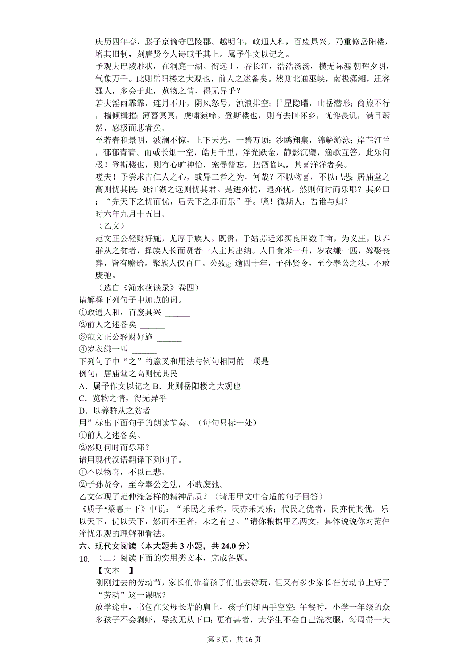 2020年湖南省邵阳市邵东县九年级（上）第一次月考语文试卷_第3页