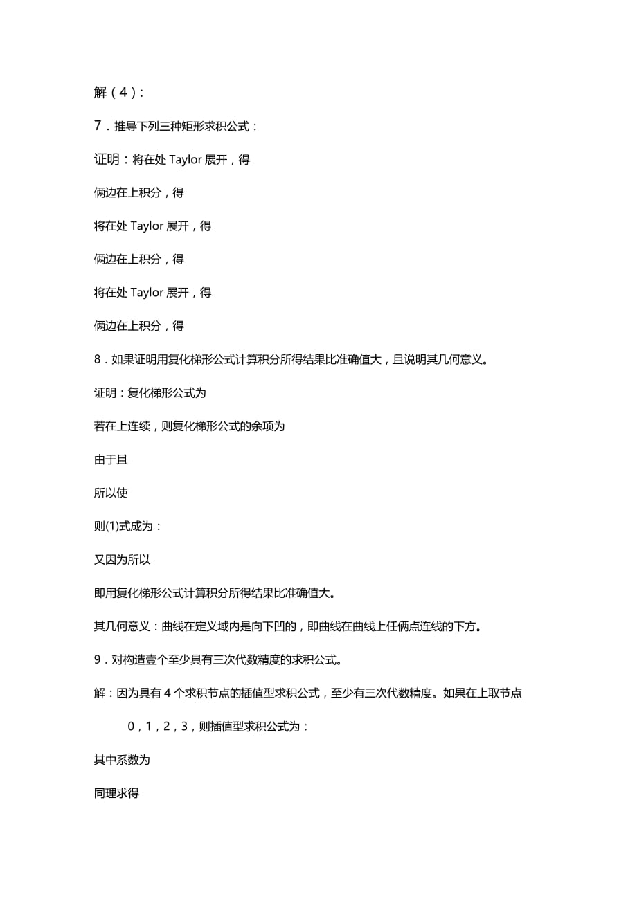 （建筑工程管理）吉林大学工程数学计算方法(第三章习题答案)精编_第4页