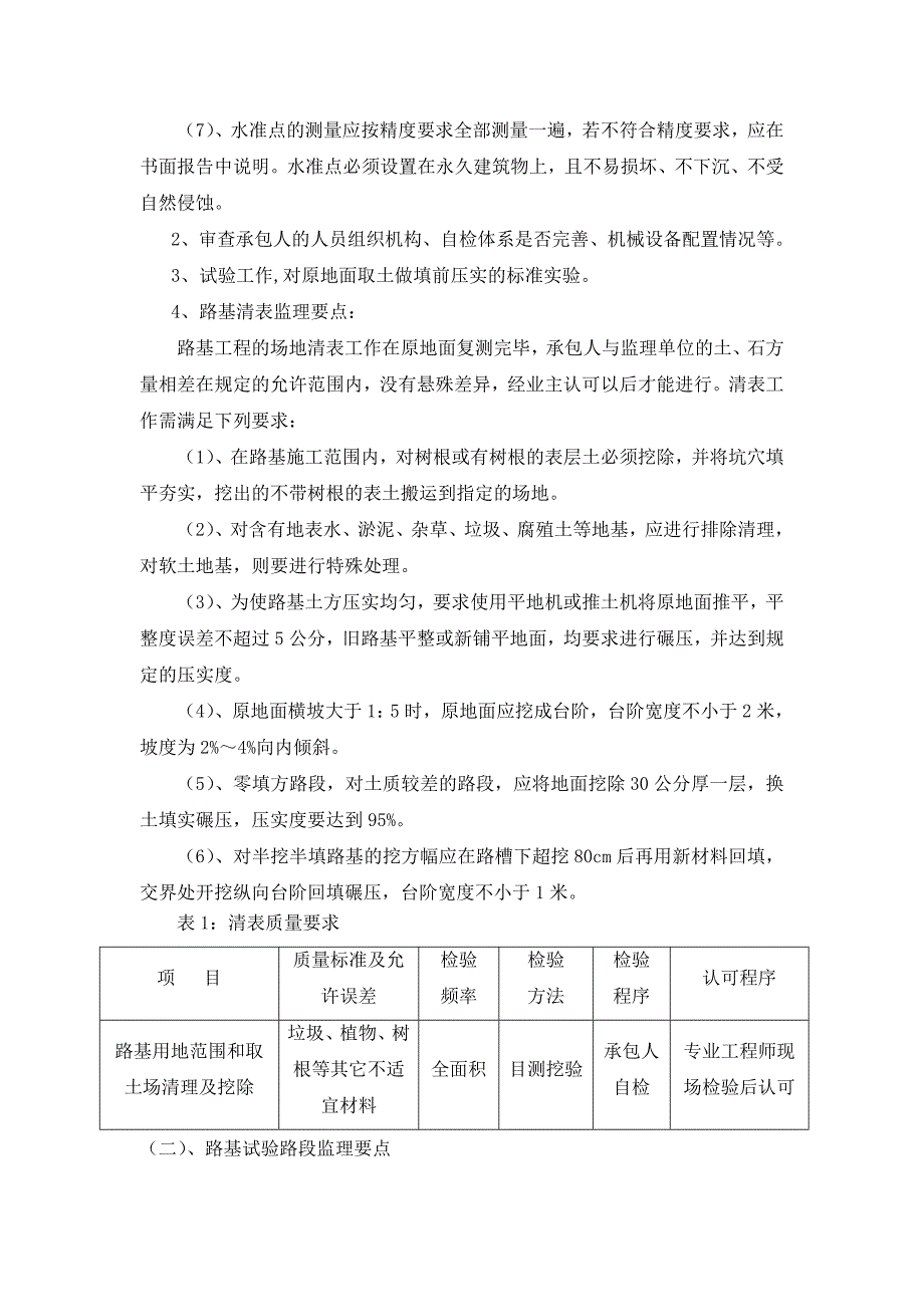 (工程监理)公路工程监理实施细则doc62页)_第2页