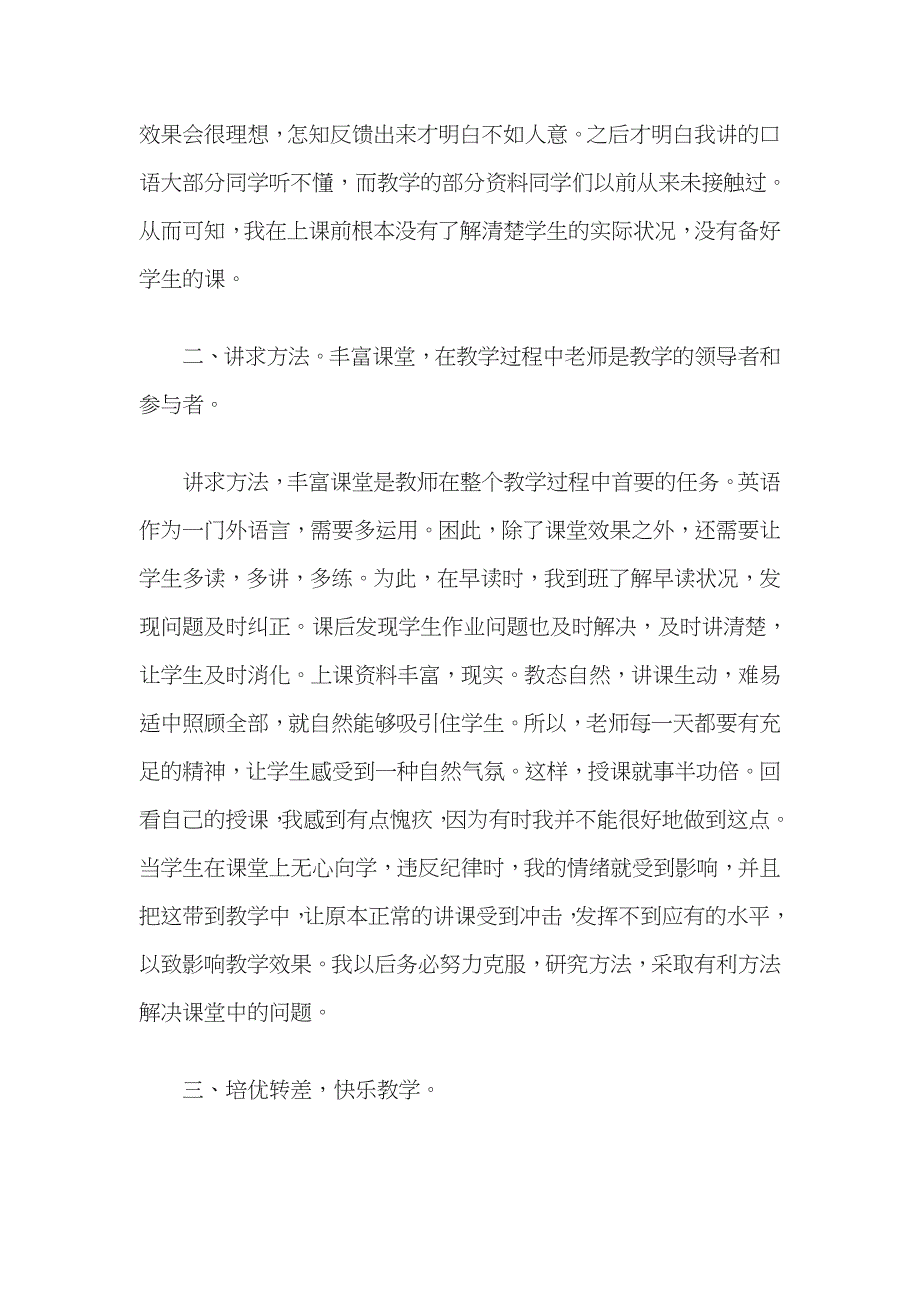 三年级英语教学工作总结_第2页