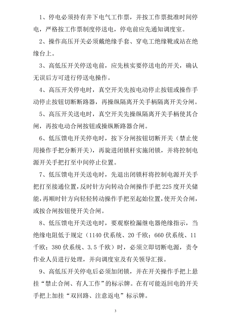 (电气工程)电气操作规程_第3页