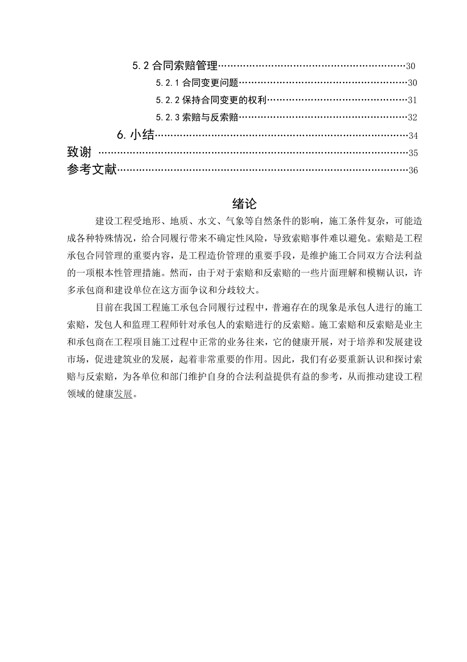 (城乡、园林规划)建筑工程索赔相关知识_第3页