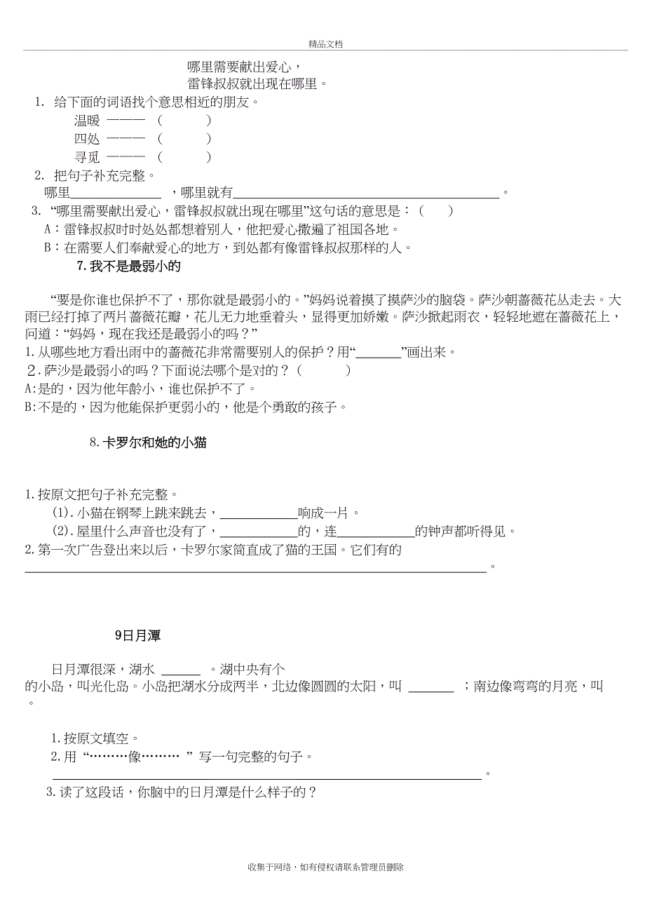 小学语文二年级下册课内阅读题教学文稿_第4页