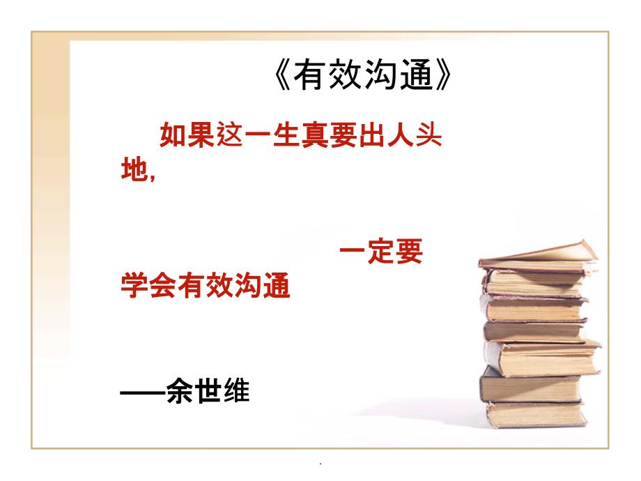 如何更好的与患者有效沟通最新版本ppt课件_第3页