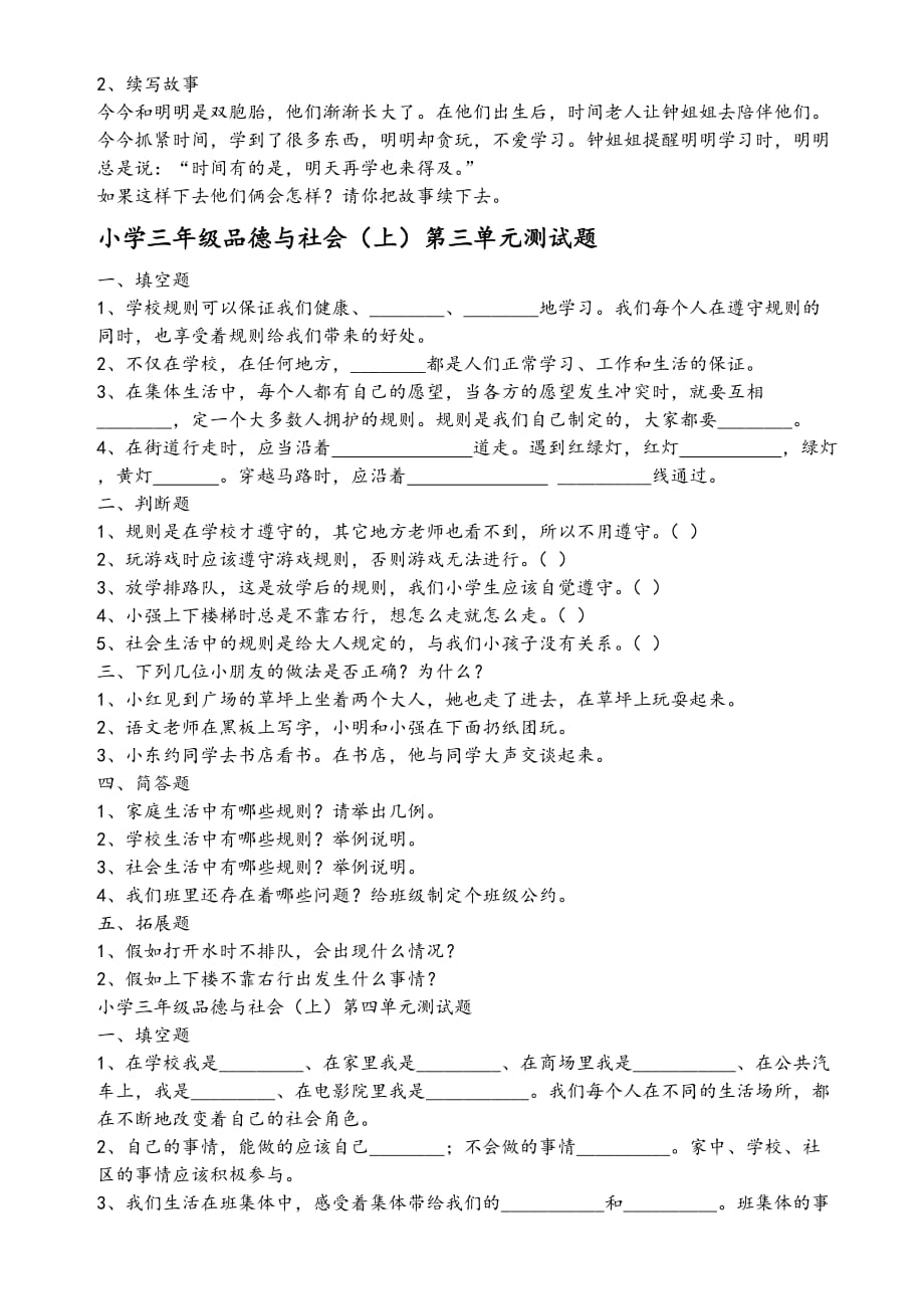 小学三年级品德与社会第一单元检测试题.doc_第4页