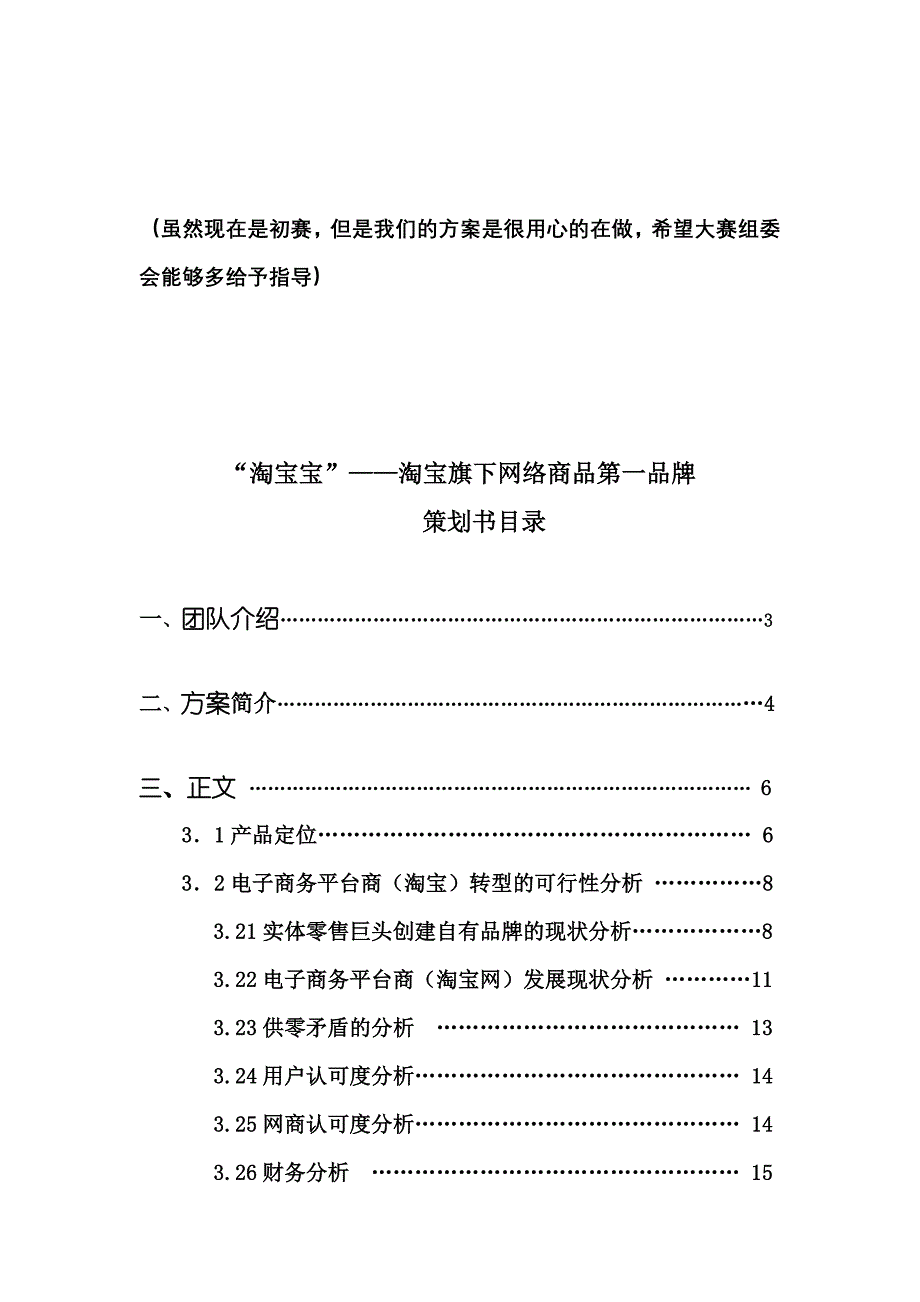 管理信息化淘宝网转型创建自有品牌的可行性分析_第2页