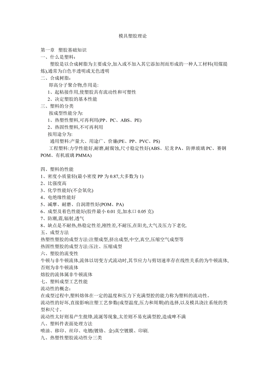 (模具设计)模具理论_第1页