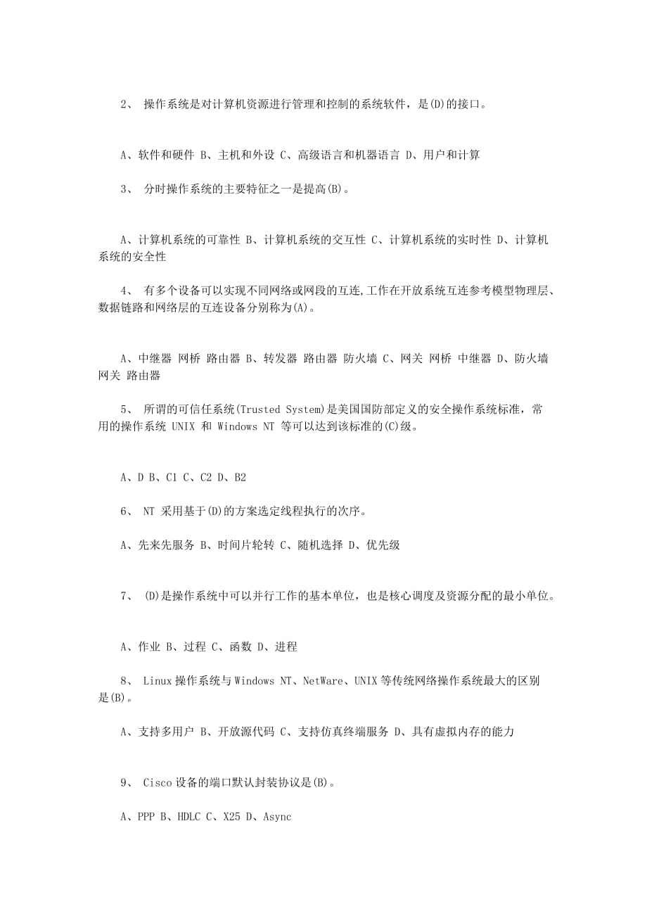 (工程安全)数据网操作系统维护与网络安全工程师习题_第2页