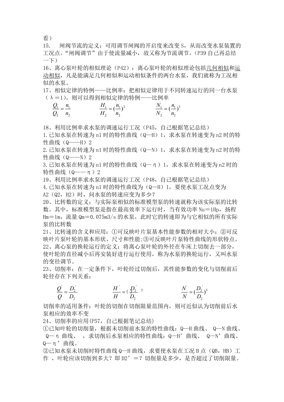 (机械行业)流体机械讲义简介_第3页