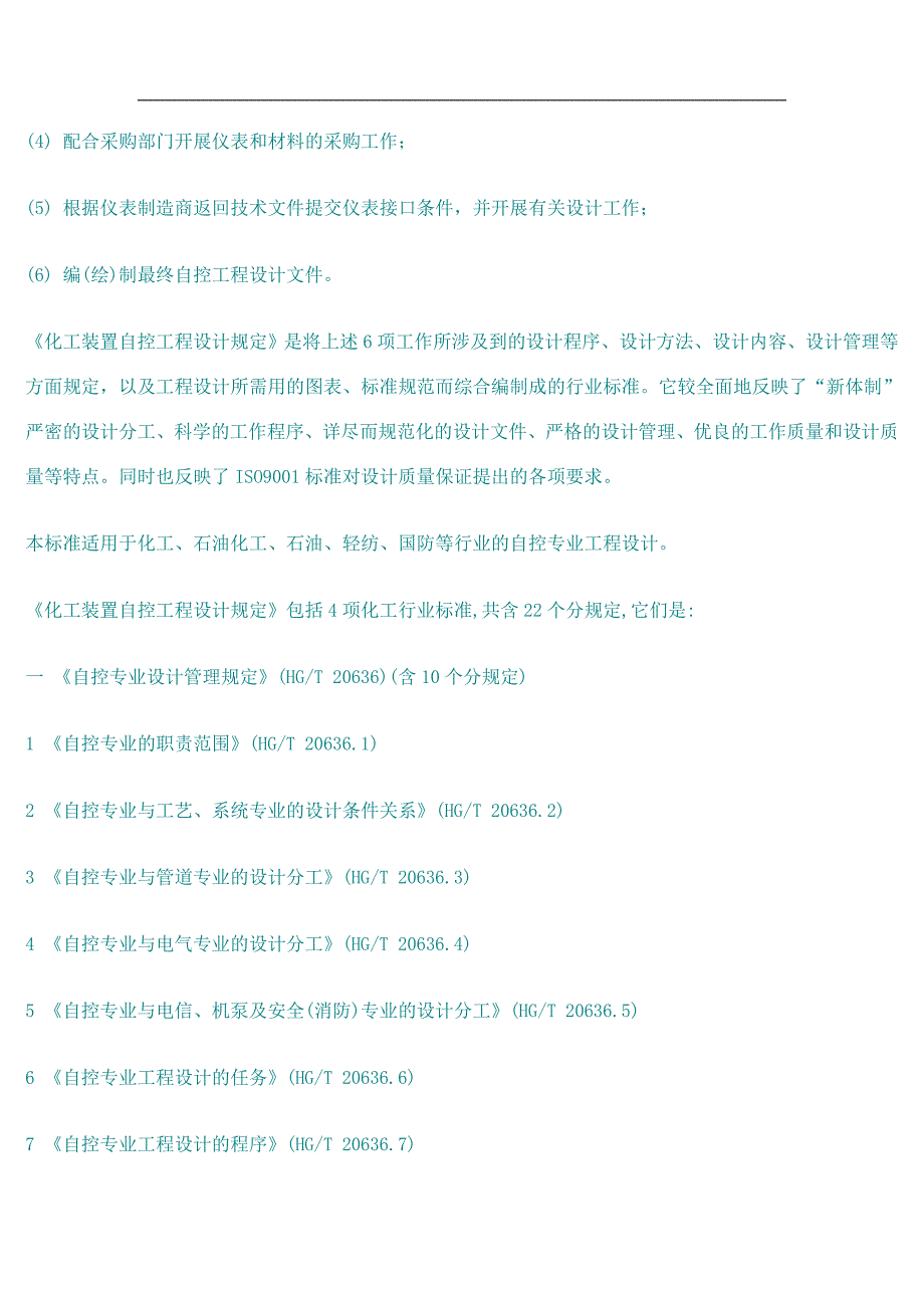 (能源化工)中国石油和化工勘察设计协会自控设计专业委员会_第3页