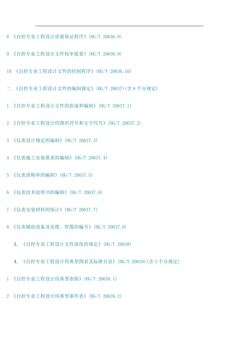 (能源化工)中国石油和化工勘察设计协会自控设计专业委员会_第4页