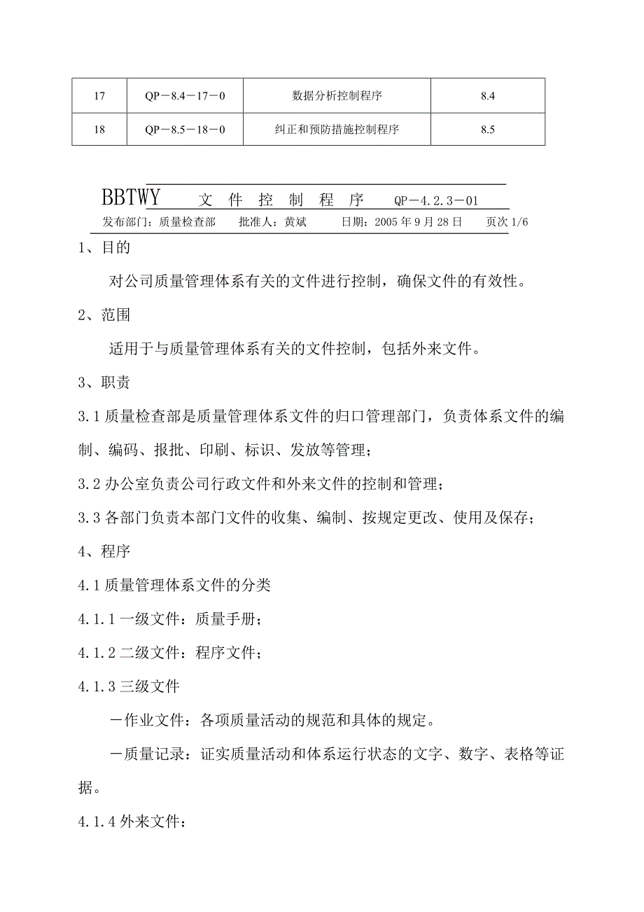 (物业管理)武汉百步亭物业公司程序文件_第3页