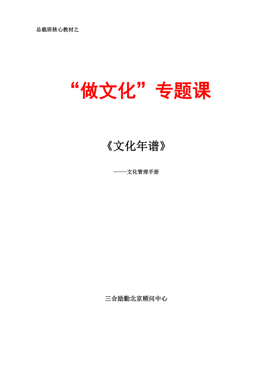 (冶金行业)总裁核心讲义文化突破_第1页