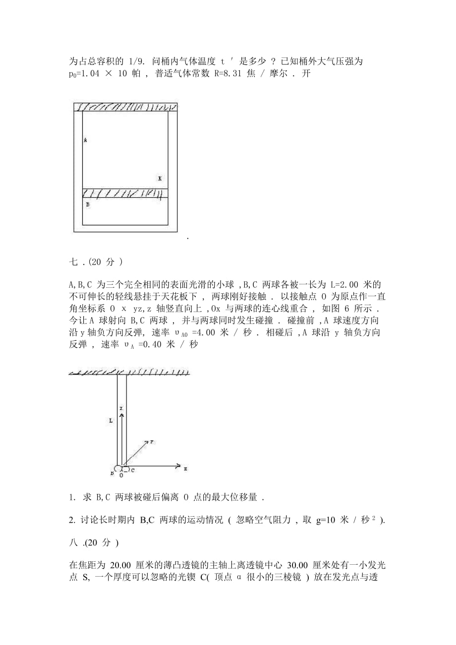 (生物科技)第14届全国中学生物理竞赛预赛试_第4页