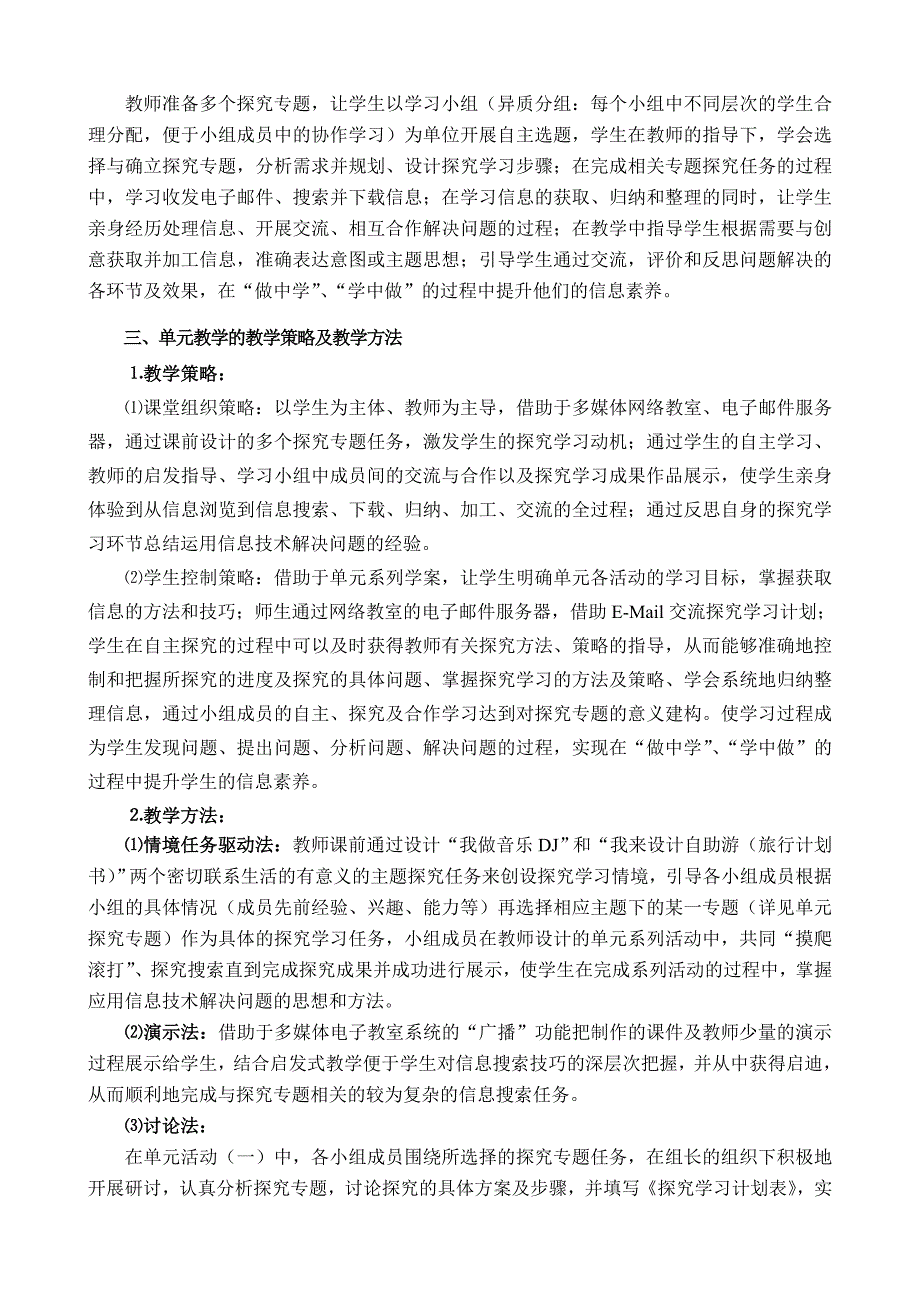 管理信息化让信息技术教学成为师生生命的体验某市名师网_第3页