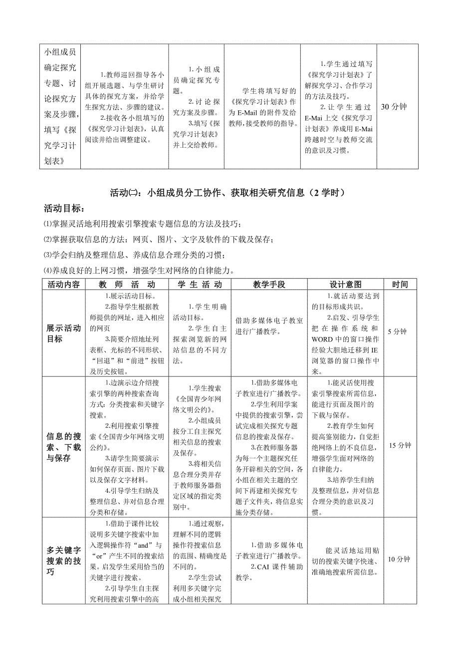 管理信息化让信息技术教学成为师生生命的体验某市名师网_第5页