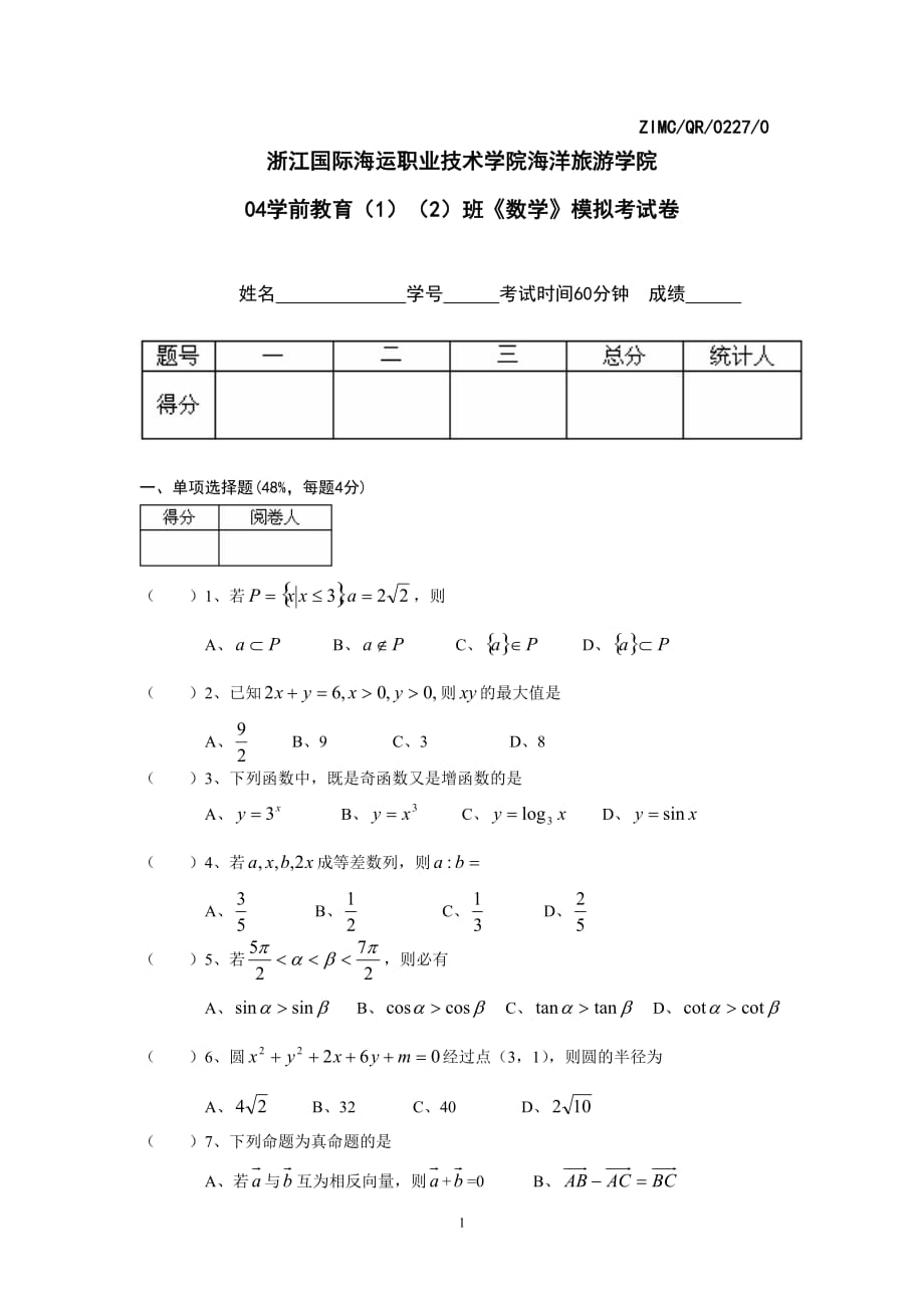 (旅游行业)浙江国际海运职业技术学院海洋旅游学院_第1页