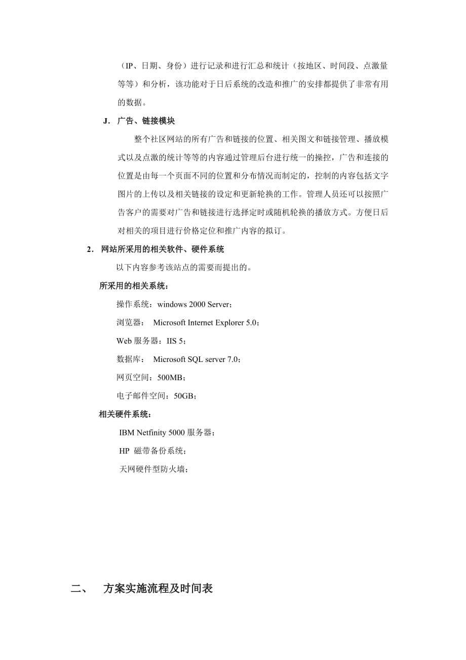 管理信息化讯龙公司电子商务解决方案_第5页