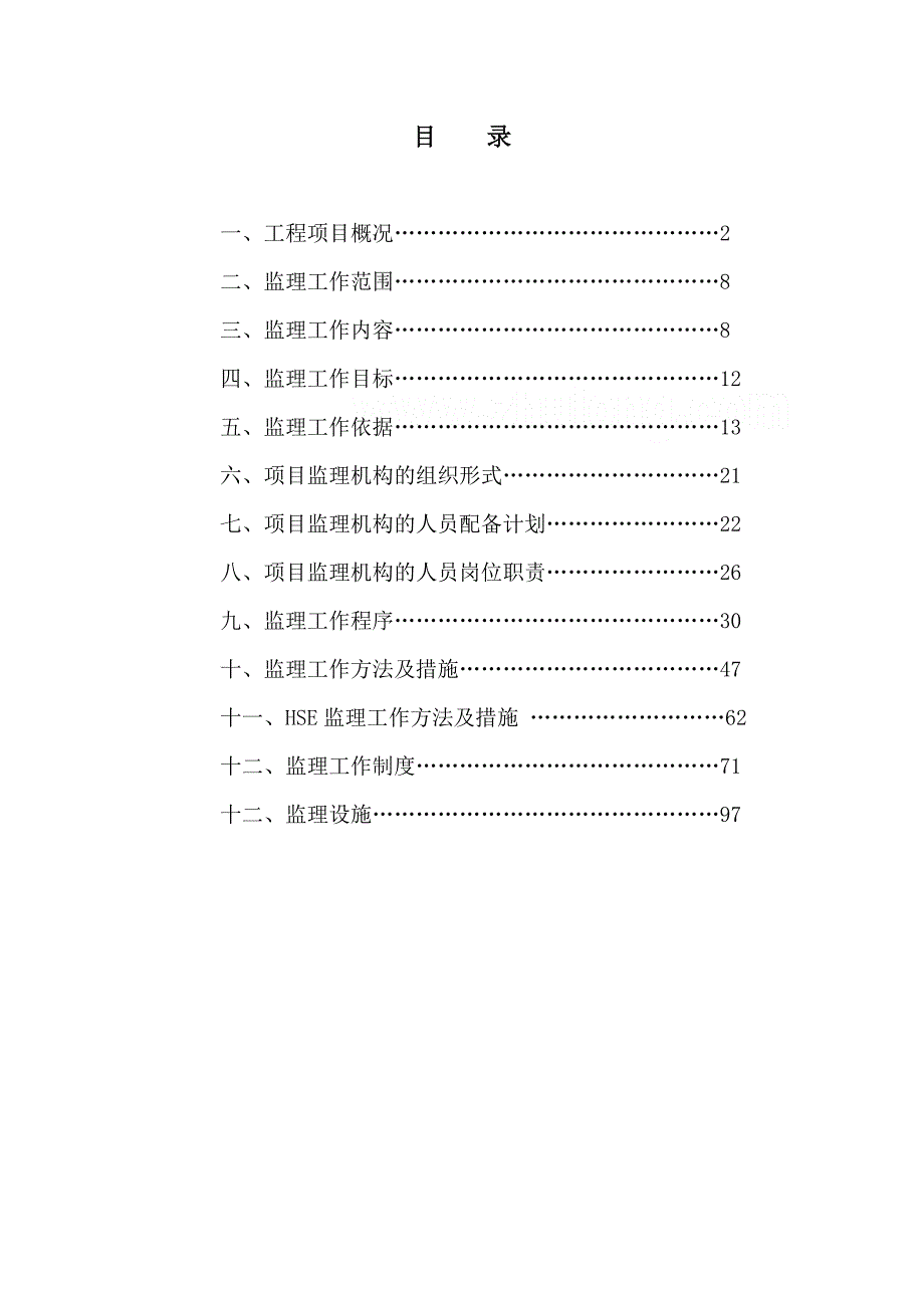 (工程监理)某大型天然输气管道工程监理规划secret_第1页