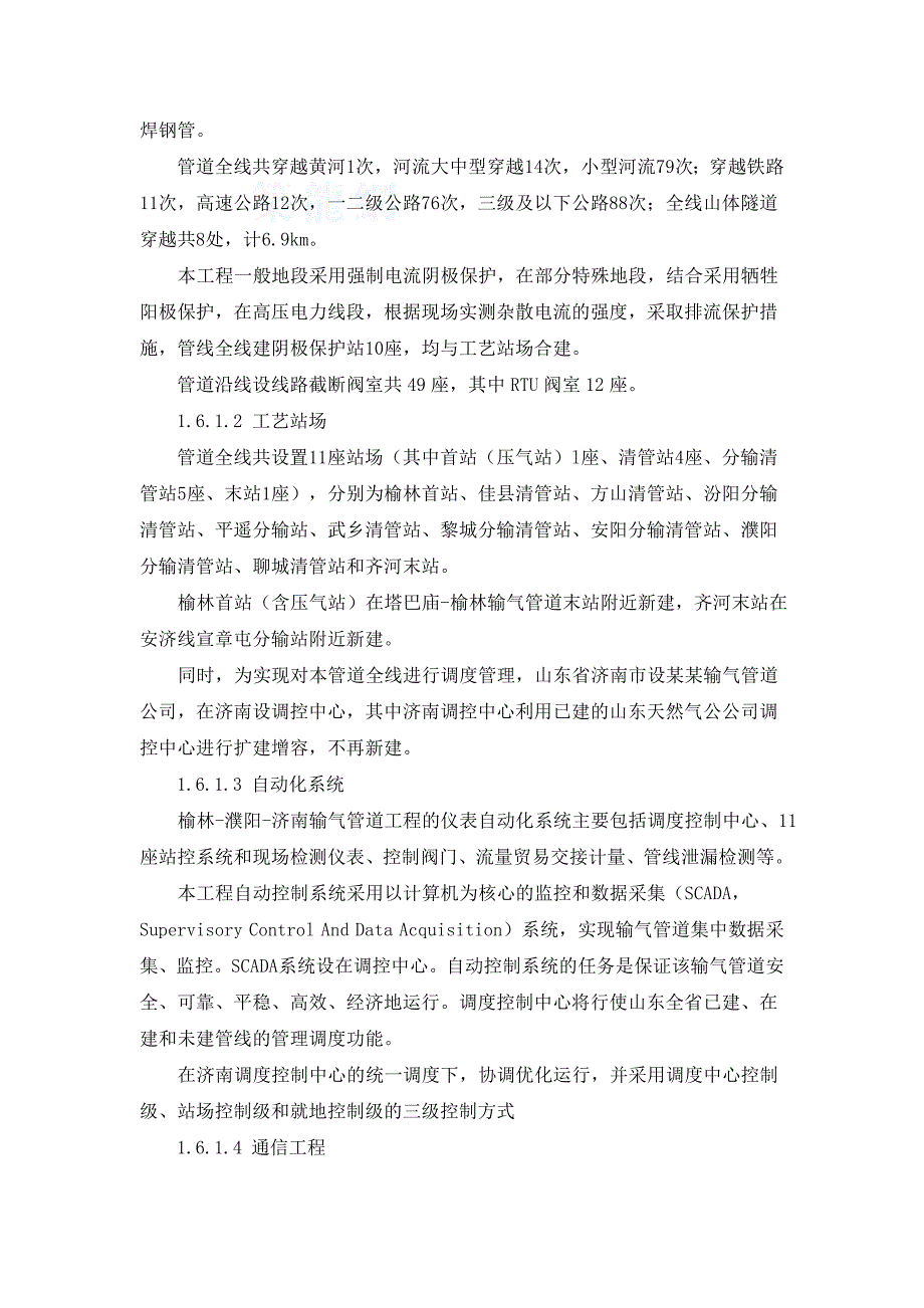 (工程监理)某大型天然输气管道工程监理规划secret_第3页