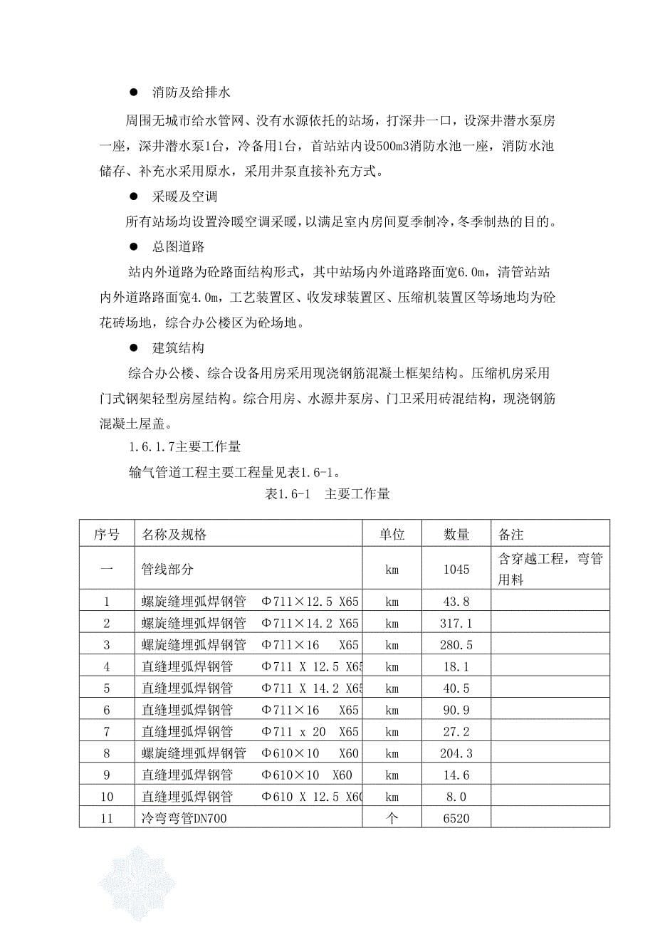 (工程监理)某大型天然输气管道工程监理规划secret_第5页