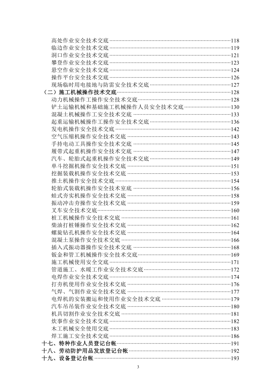 (工程安全)施工项目部安全管理台账_第4页