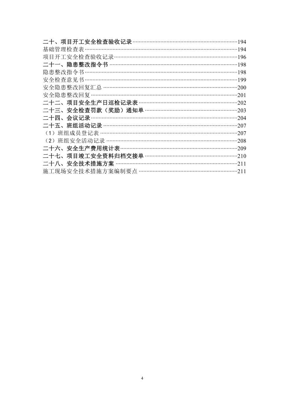 (工程安全)施工项目部安全管理台账_第5页