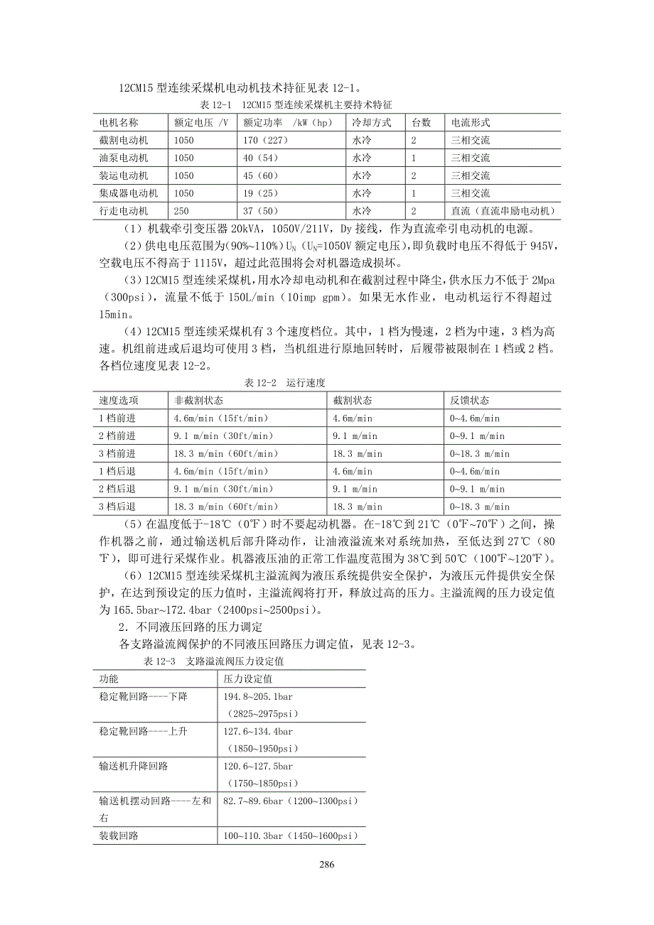 (冶金行业)第12章12CM15型连续采煤机_第2页