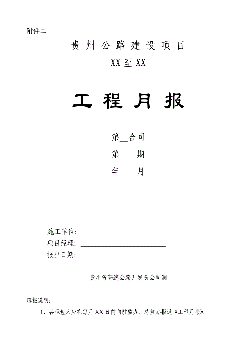 (城乡、园林规划)工程月报_第1页