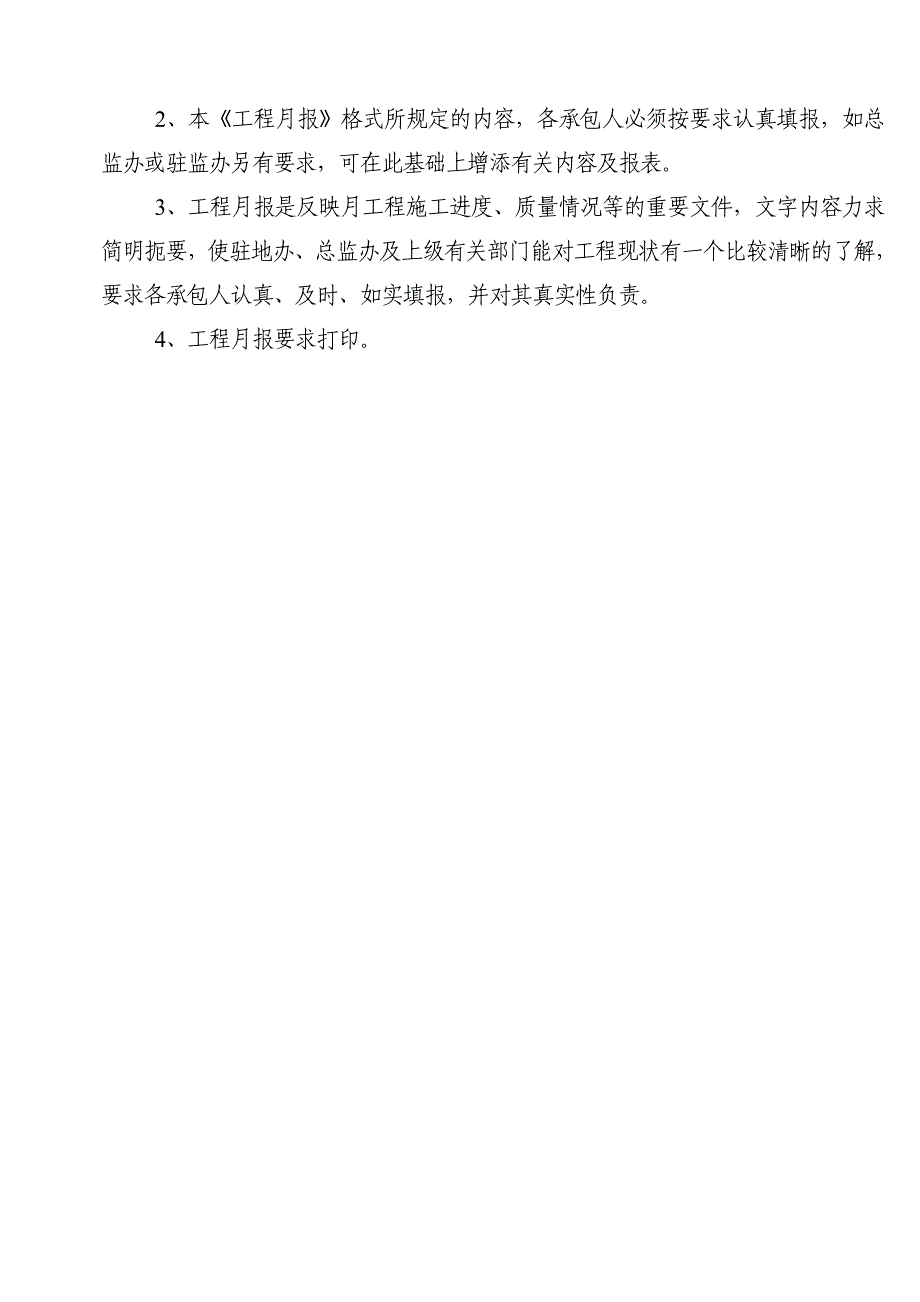 (城乡、园林规划)工程月报_第2页