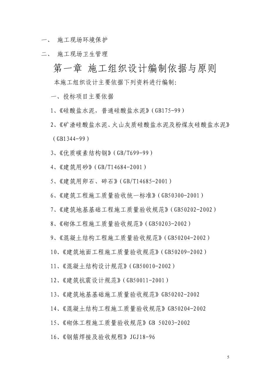 (能源化工)熔化工段施工组织设计1_第5页