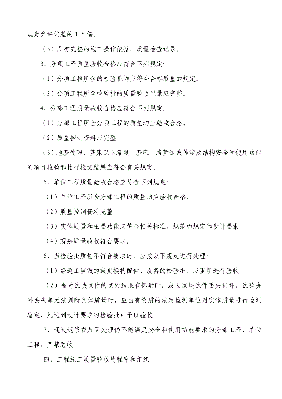 (工程标准法规)客运专线铁路路基工程施工质量验收标准_第3页