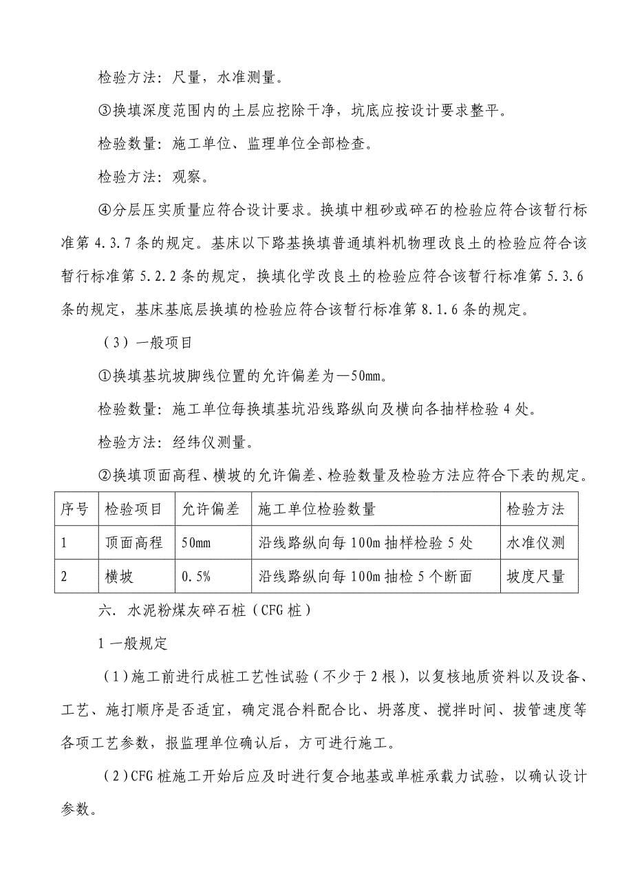 (工程标准法规)客运专线铁路路基工程施工质量验收标准_第5页