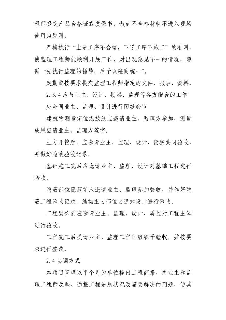 (工程设计)中国电信湘潭分公司移动网络工程机房单位工程施工组织设计_第5页