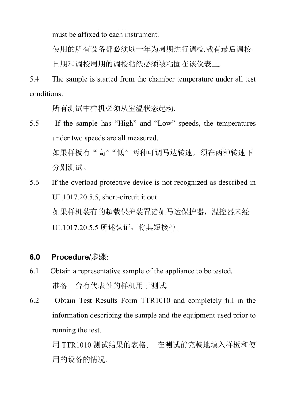 (酒类资料)真空吸尘器在极端工作电压下的测试规范_第4页