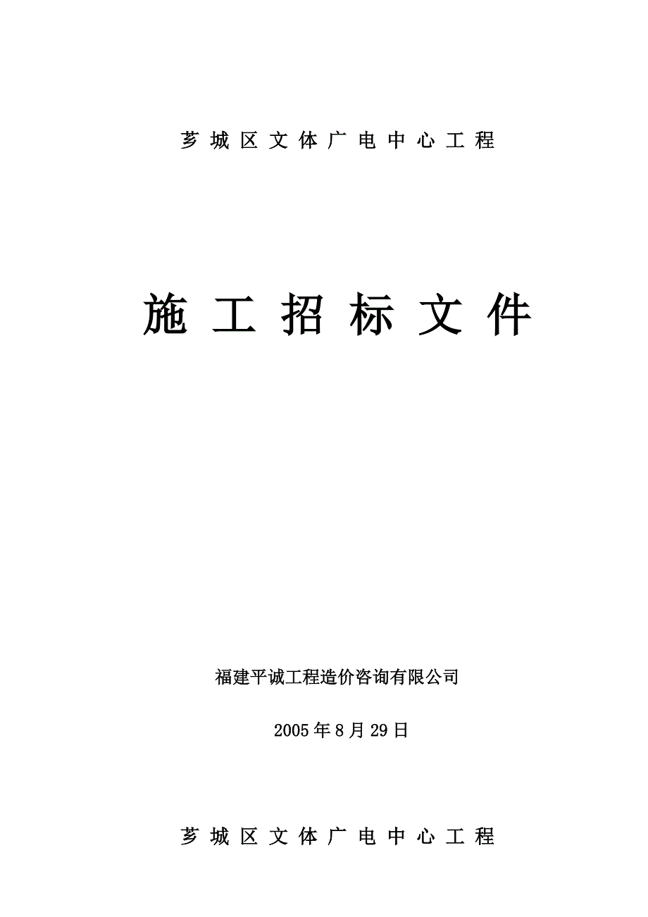 (文体教育)芗城区文体广电中心工程_第1页