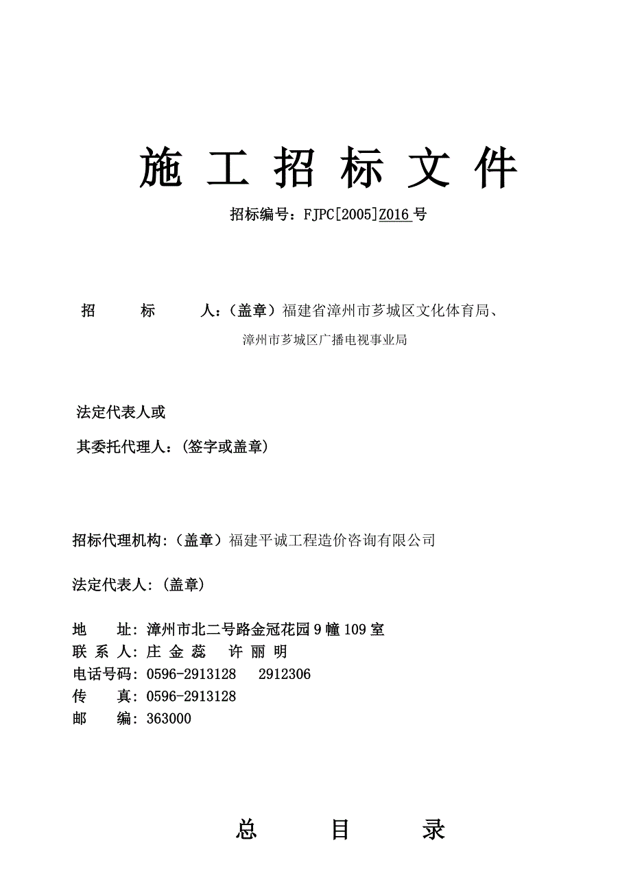 (文体教育)芗城区文体广电中心工程_第2页