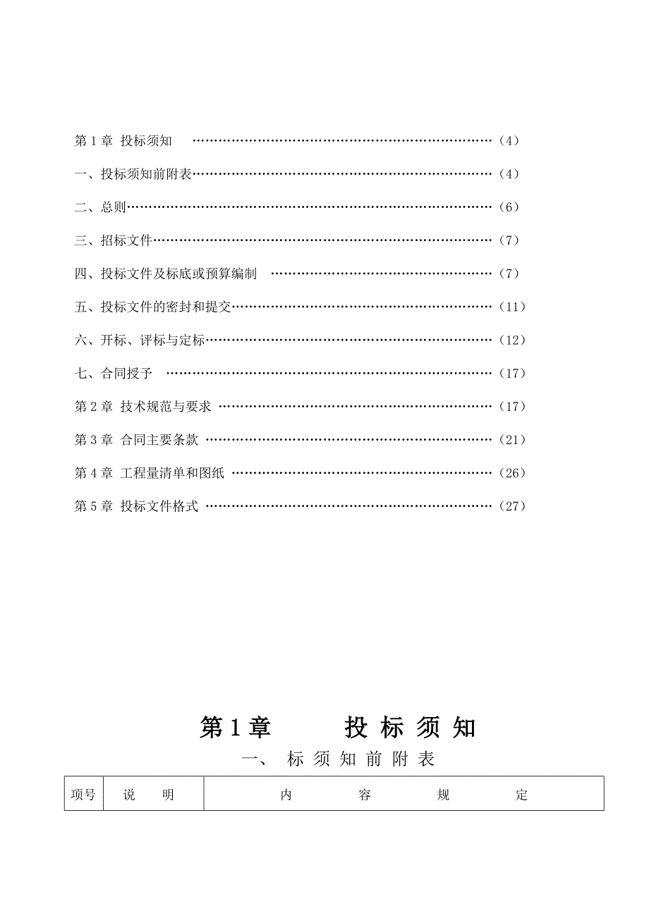 (文体教育)芗城区文体广电中心工程_第3页