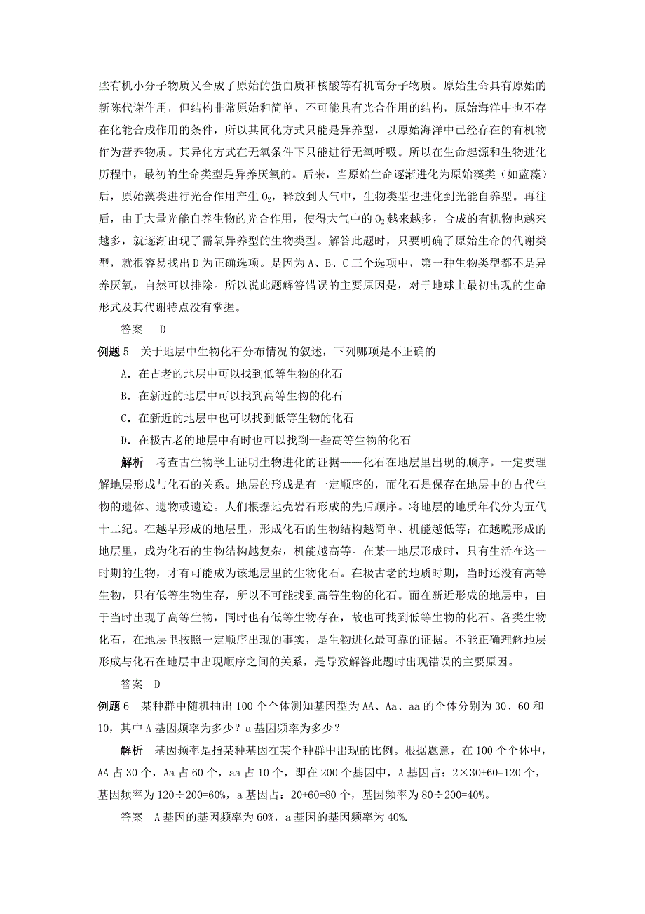 (生物科技)第六单元生物的进化_第3页